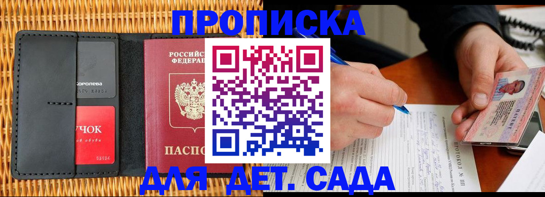 купить прописку в Феодосии